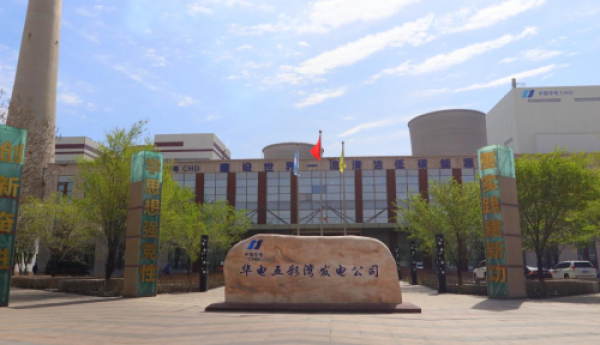 合康新能助力五彩湾电厂开启自主可控新篇章