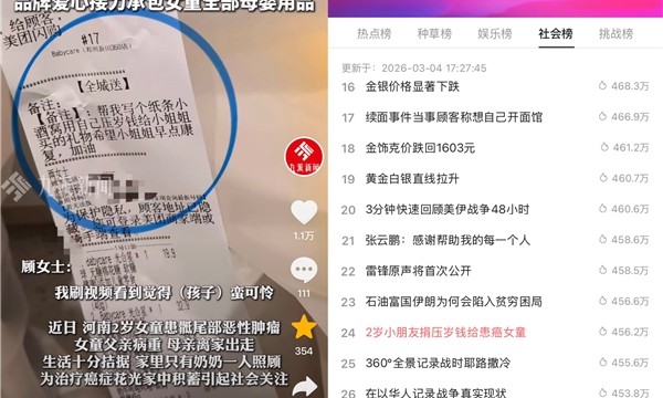 1032.4 元压岁钱牵起三地温情，Babycare 承包母婴用品守护患病女童成长