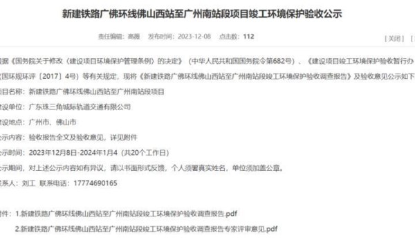最快春节前通车！广佛环线佛山西站至广州南站段发布最新公示