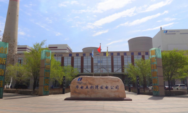 合康新能助力五彩湾电厂开启自主可控新篇章