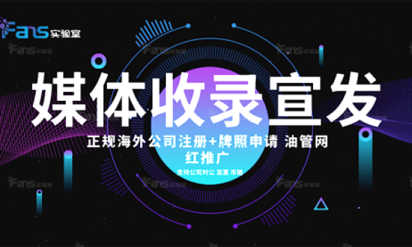 海外媒体宣发的重要性与策略