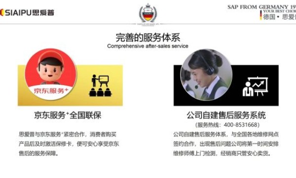 思爱普服务至上温暖人心